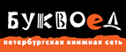 Скидка 10% для новых покупателей в bookvoed.ru! - Гудермес
